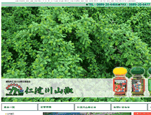Tablet Screenshot of niyodogawa.co.jp